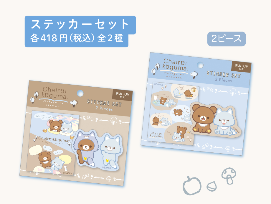 Rilakkuma “AoKogu's Sleepover” | San-x Net