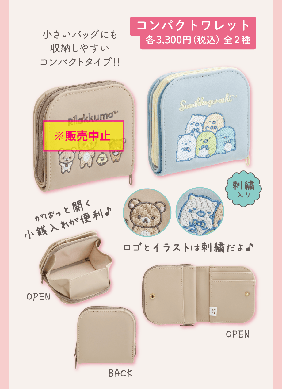 縫製品シリーズ/ヘアアクセ/ステーショナリー | San-xネット