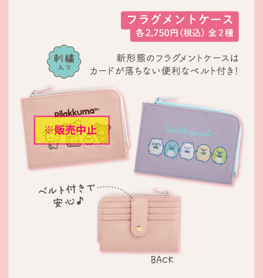 縫製品シリーズ/ヘアアクセ/ステーショナリー | San-xネット