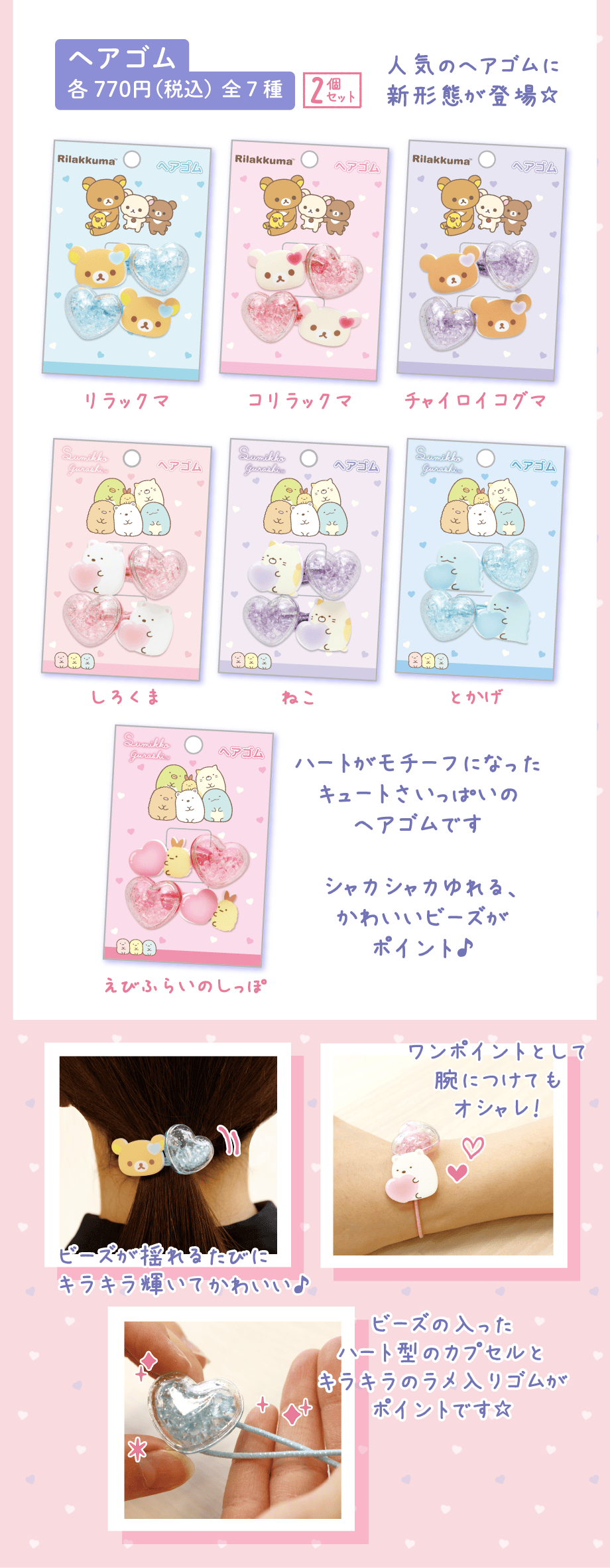 縫製品シリーズ/ヘアアクセ/ステーショナリー | San-xネット