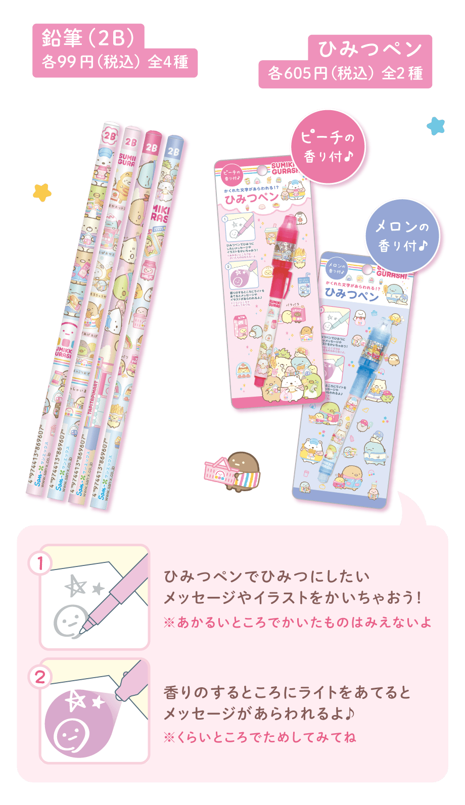 すみっコぐらし「わくわくたぴおかコンビニ」 | San-xネット