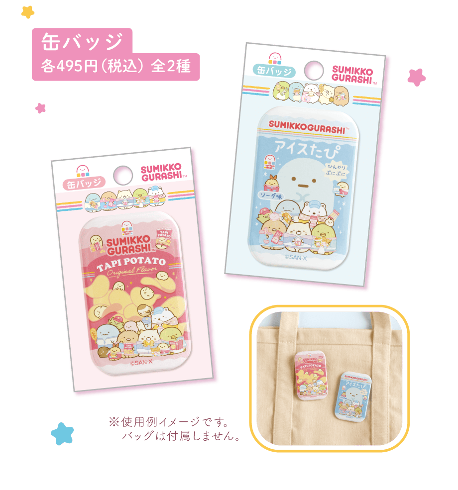 すみっコぐらし「わくわくたぴおかコンビニ」 | San-xネット