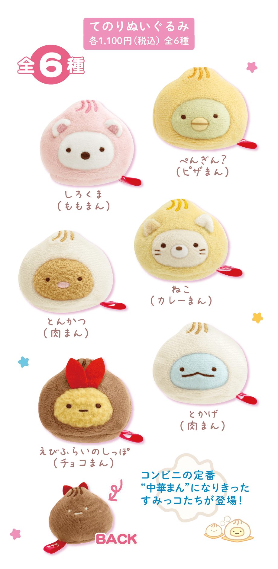 すみっコぐらし「わくわくたぴおかコンビニ」 | San-xネット