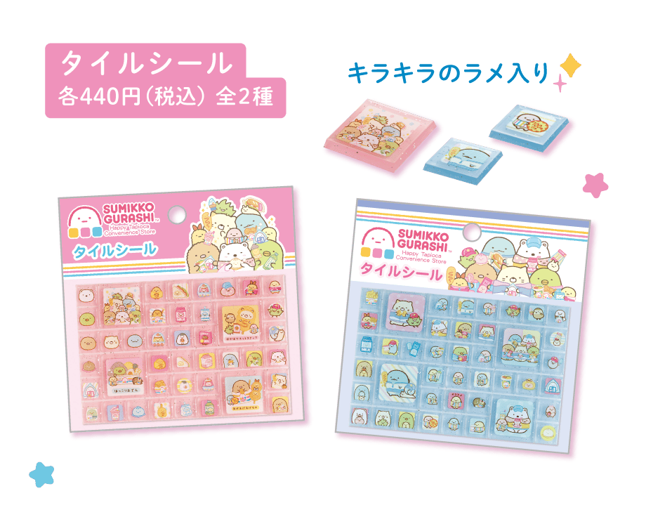 すみっコぐらし「わくわくたぴおかコンビニ」 | San-xネット