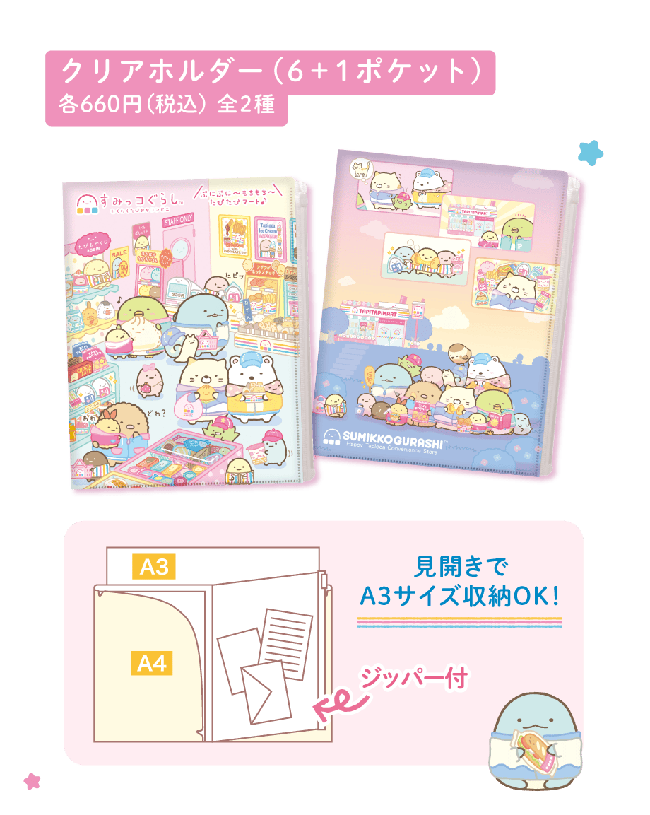 ★すみっコぐらし　10週年記念　限定品　たぴおか　たぴがとう★ ☆すみっコぐらし 10週年記念 限定品 たぴおか たぴがとう