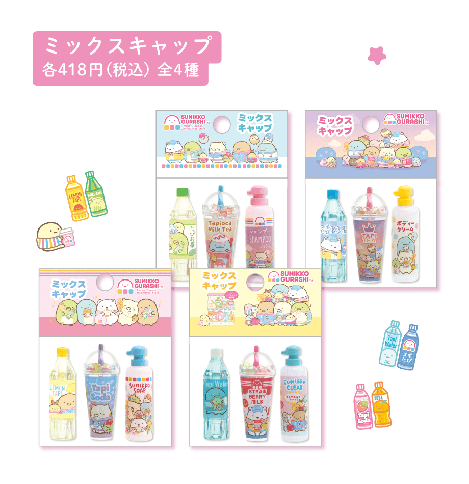 すみっコぐらし「わくわくたぴおかコンビニ」 | San-xネット