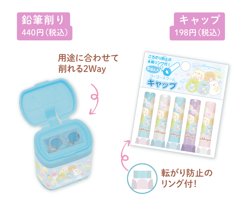 ゴーゴースクール/ハッピースクール 11月下旬発売予定 | San-xネット