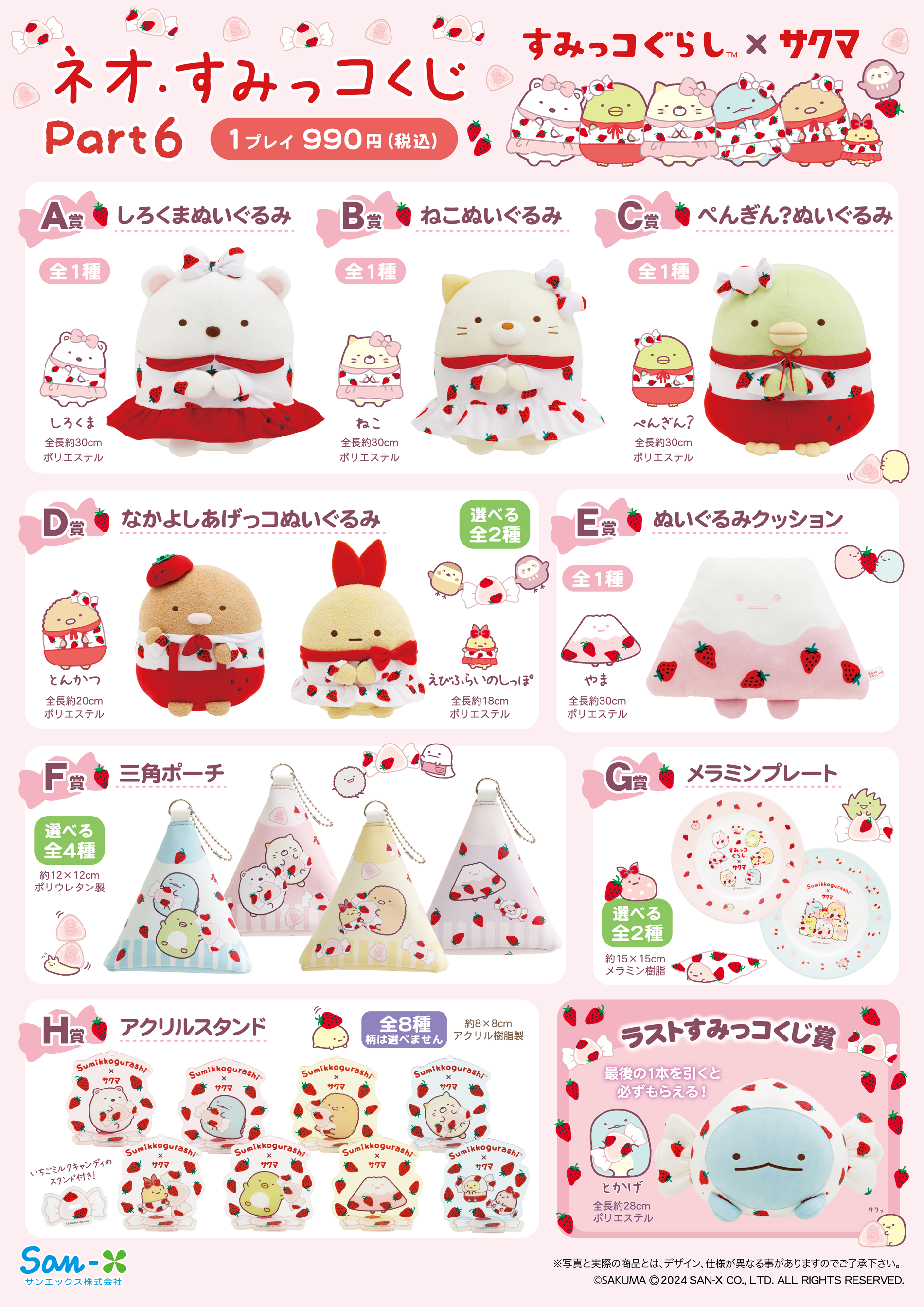 ネオ・リラッくじPart8/ネオ・すみっコくじPART6/リラックマお正月
