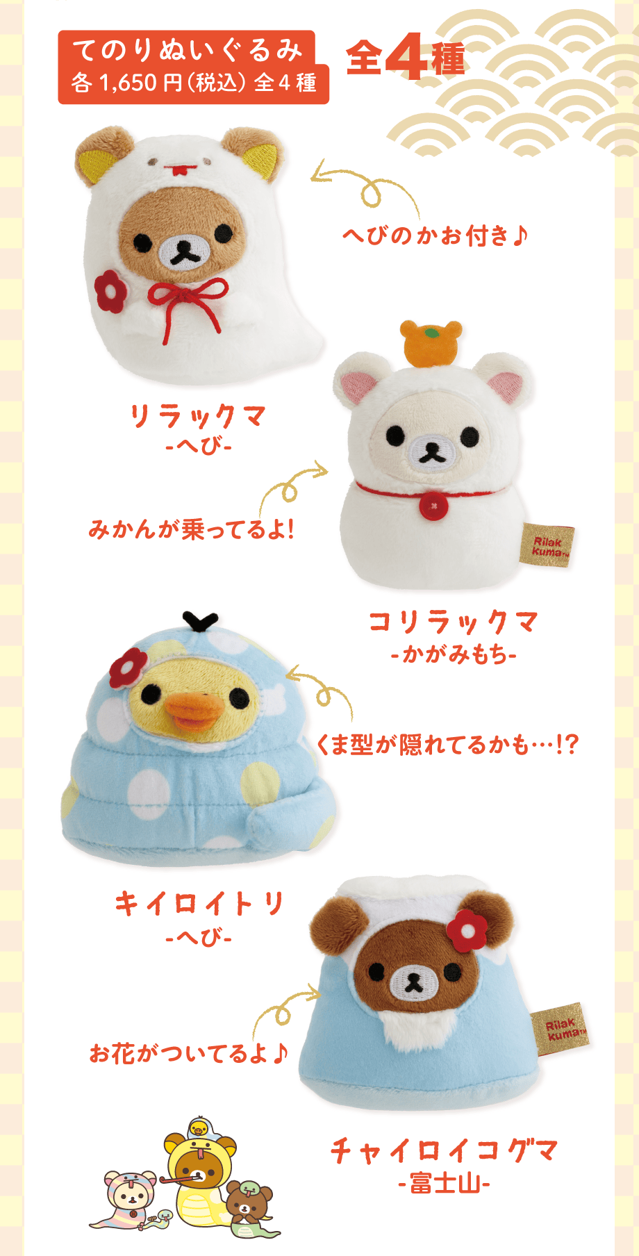 ネオ・リラッくじPart8/ネオ・すみっコくじPART6/リラックマお正月