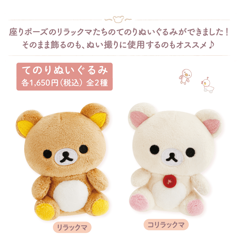 リラックマ「すてきなお家」 | San-xネット