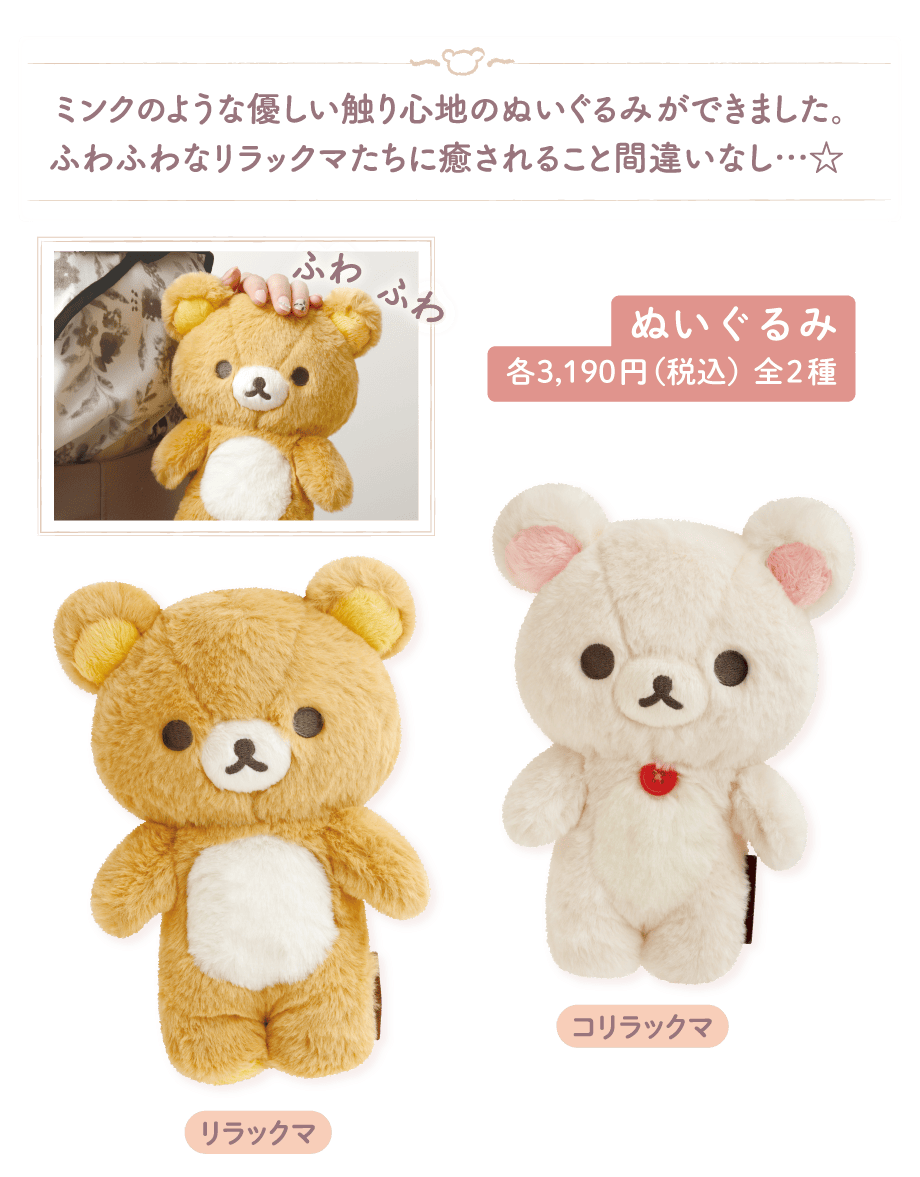 リラックマ「すてきなお家」 | San-xネット