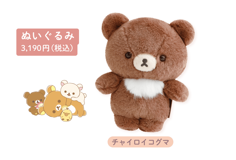 リラックマ「すてきなお家」 | San-xネット