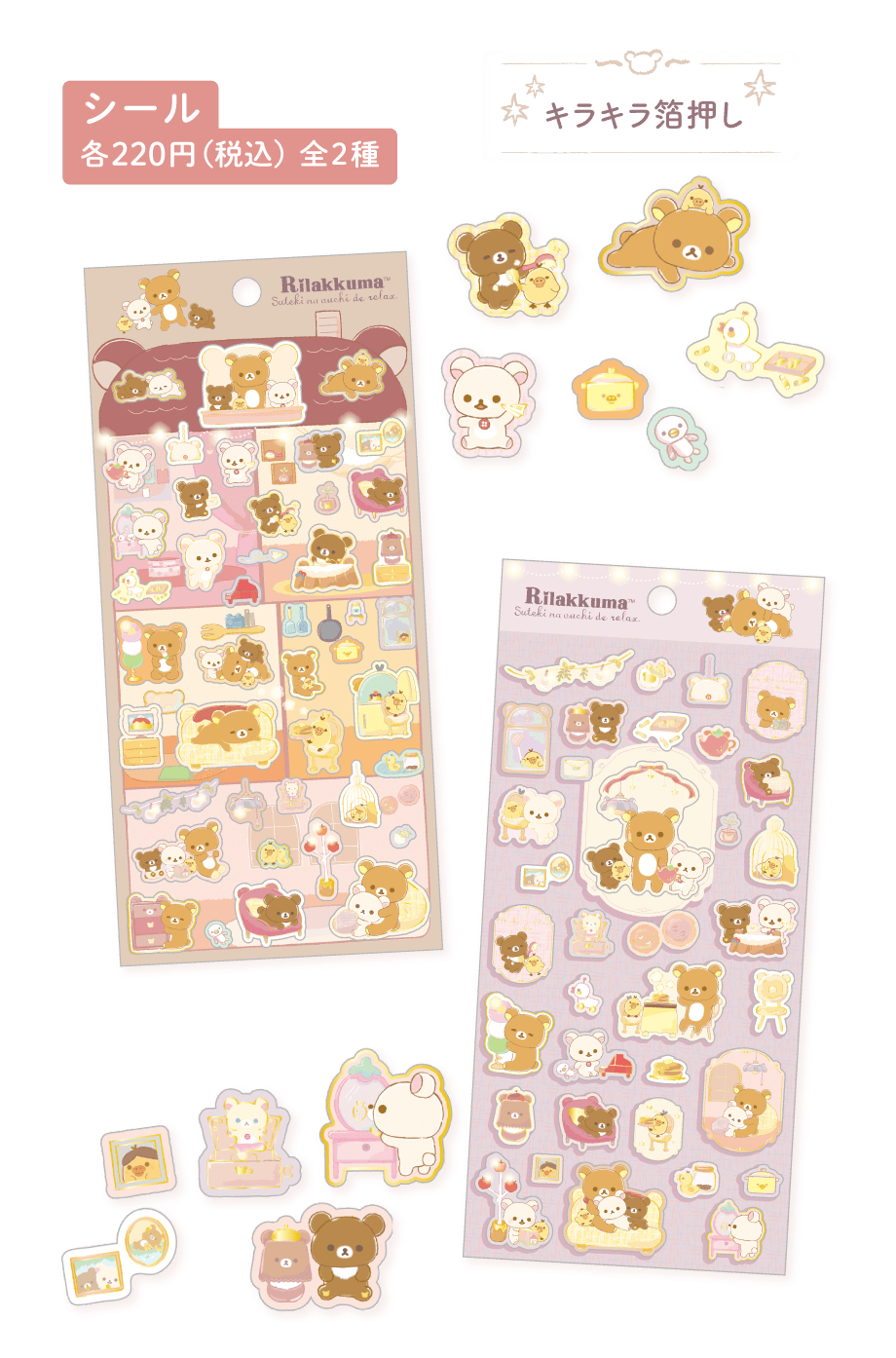 リラックマ「すてきなお家」 | San-xネット