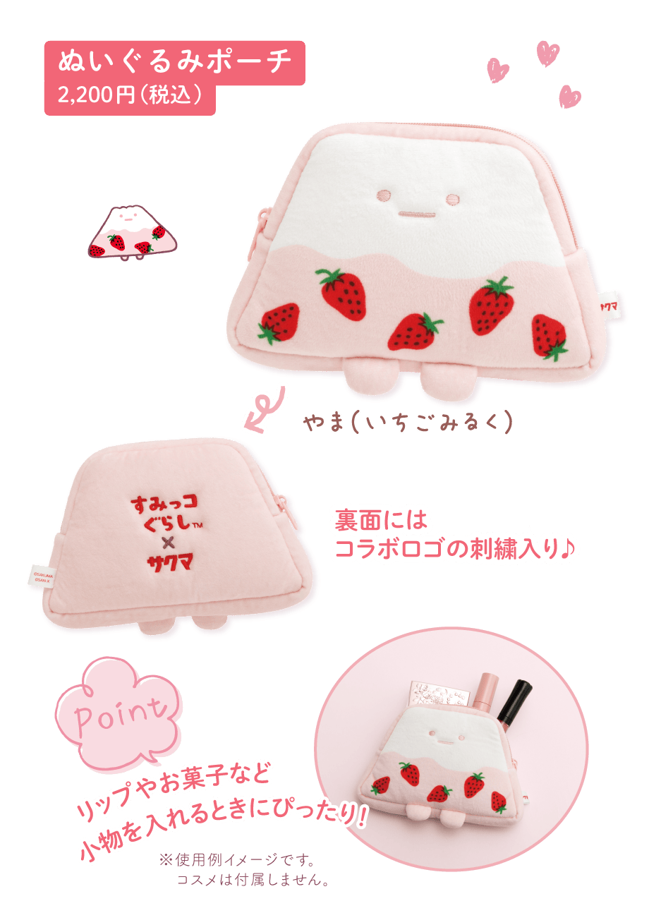 すみっコぐらし「すみっコぐらし×サクマいちごみるくキャンディ