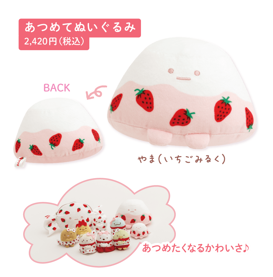 すみっコぐらし「すみっコぐらし×サクマいちごみるくキャンディ