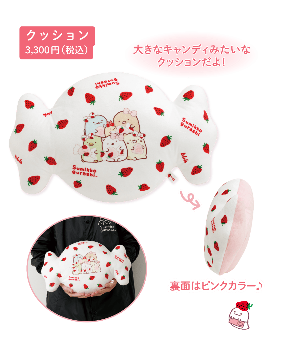 すみっコぐらし「すみっコぐらし×サクマいちごみるくキャンディ