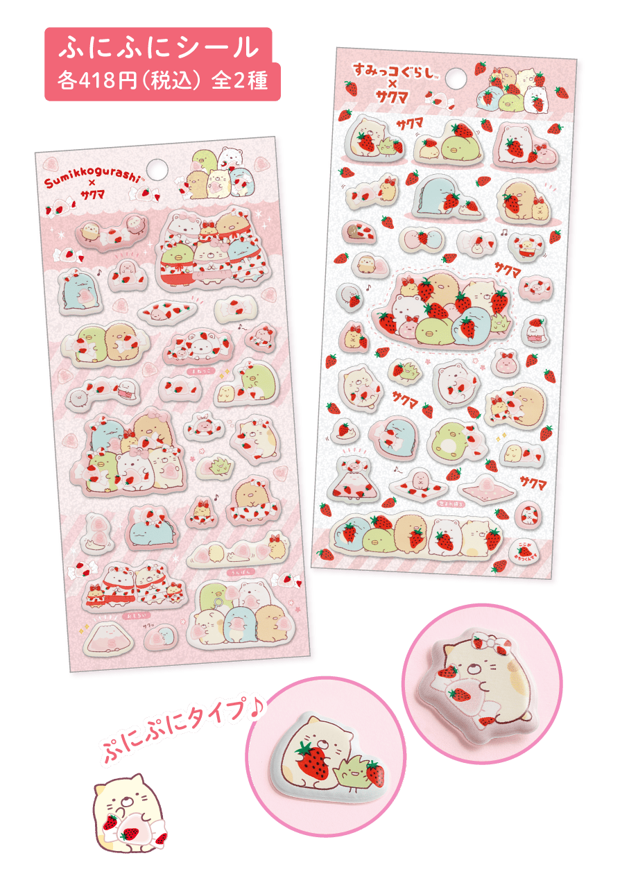 すみっコぐらし「すみっコぐらし×サクマいちごみるくキャンディ