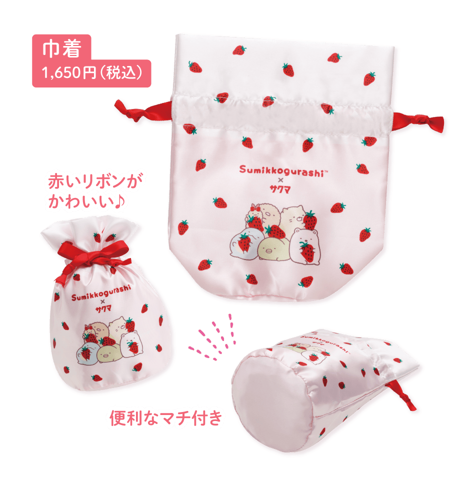 すみっコぐらし「すみっコぐらし×サクマいちごみるくキャンディ