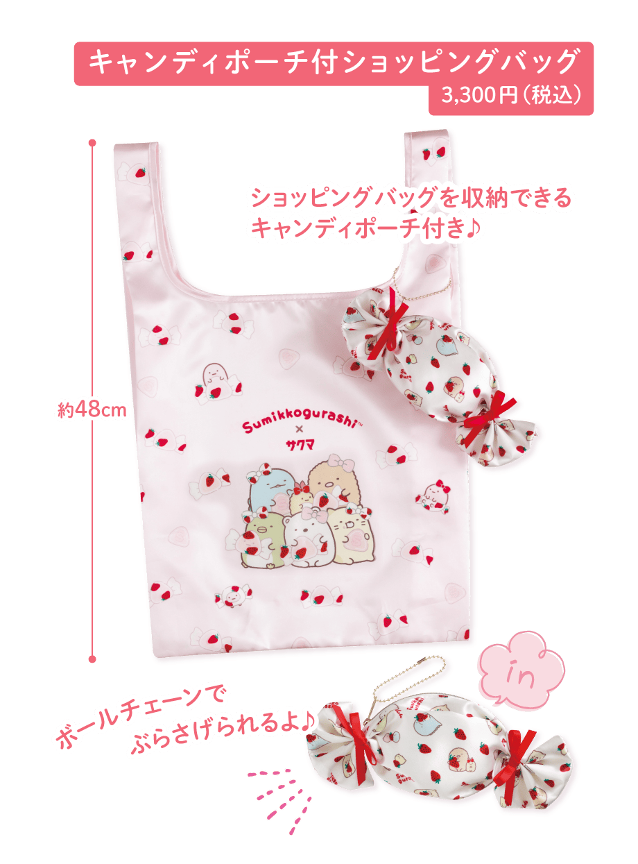 すみっコぐらし「すみっコぐらし×サクマいちごみるくキャンディ