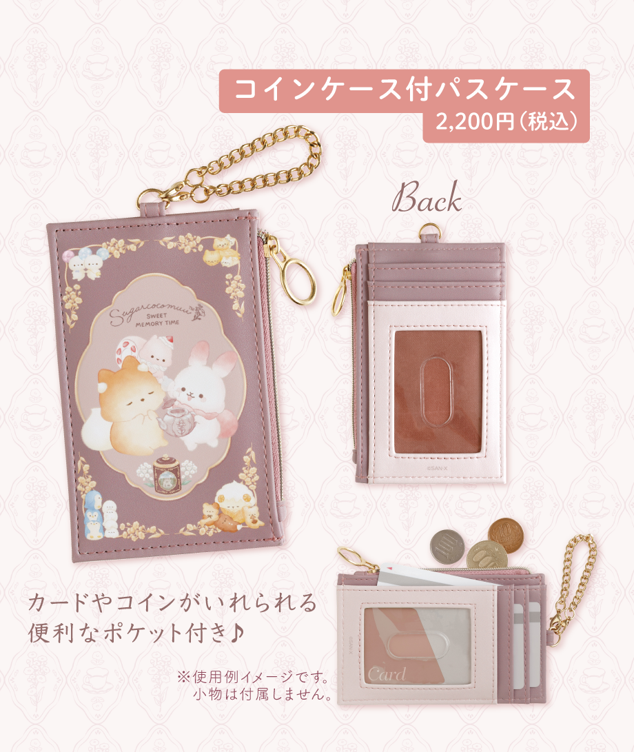 Sugar - Cocomoo “Sweet Memory Time” | San-x Net