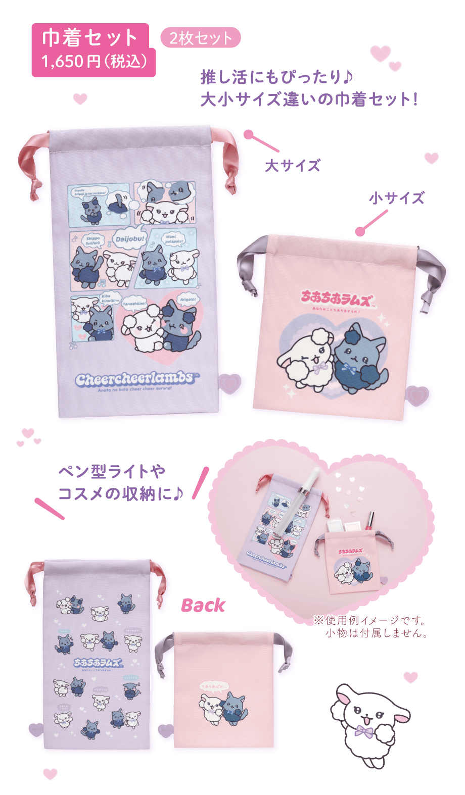 My Cheer Charms様用セット Cheercheerlambs “Chia-chia-Rams~” | San-x Net