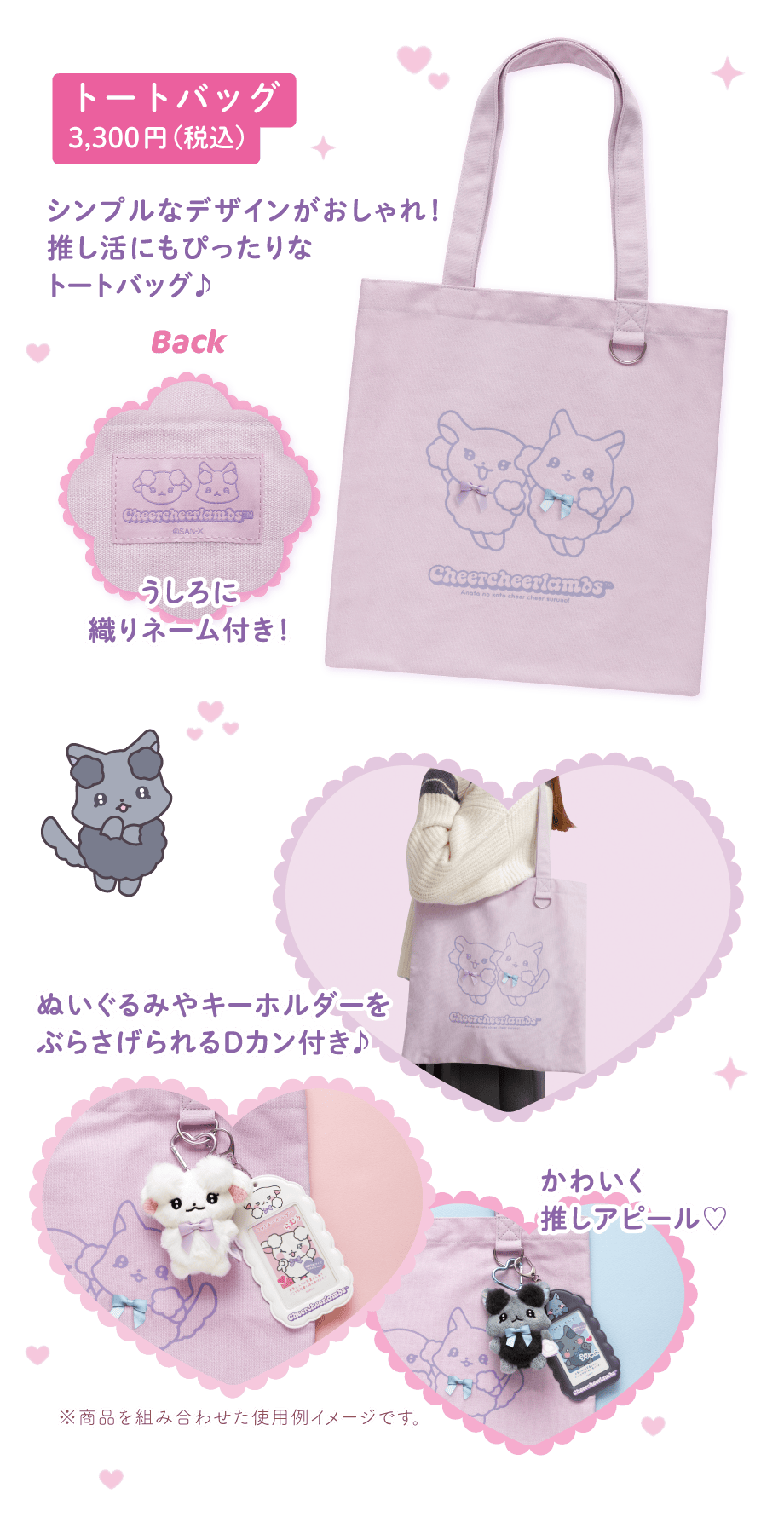 Cheercheerlambs “Chia-chia-Rams~” | San-x Net