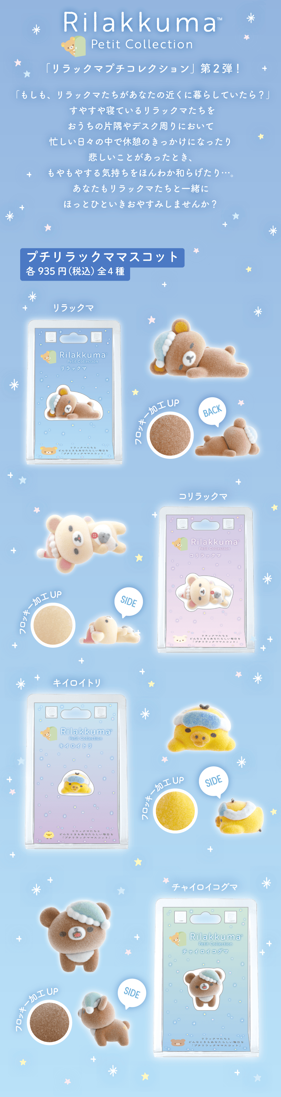 ♯Kom17RZリラックマミニミニシリコンがまぐち全5種 6月新発売商品のご紹介】 「#リラックマ ぎゅぎゅっとフェイス