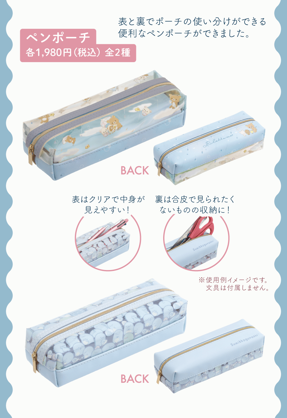 ネックストラップ/縫製品シリーズ | San-xネット