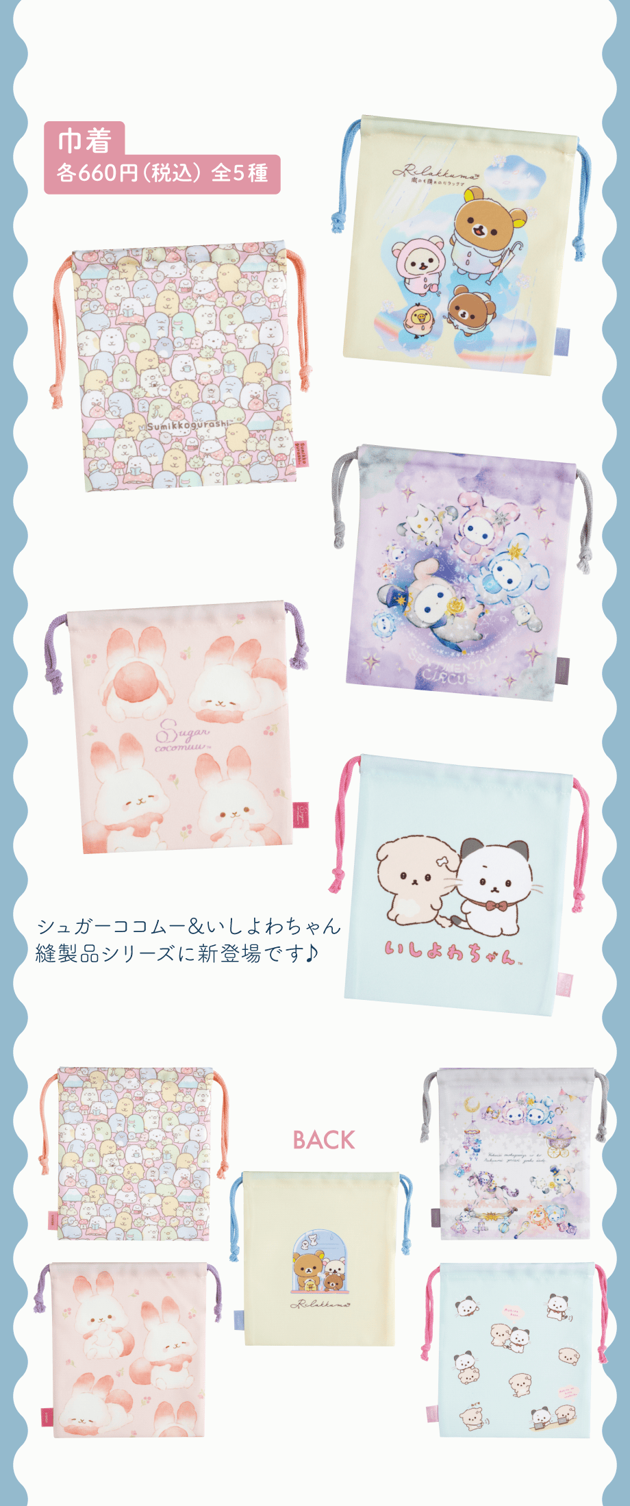 ネックストラップ/縫製品シリーズ | San-xネット