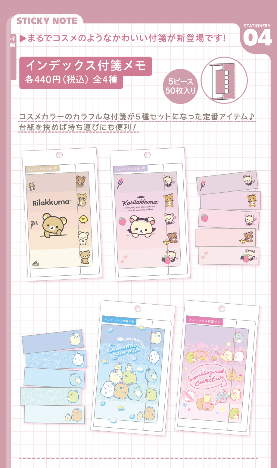 文具/シールマーケット | San-xネット