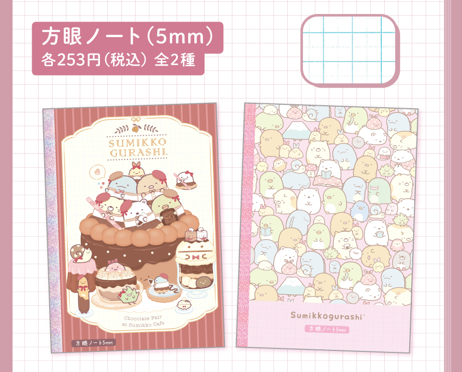 文具/シールマーケット | San-xネット