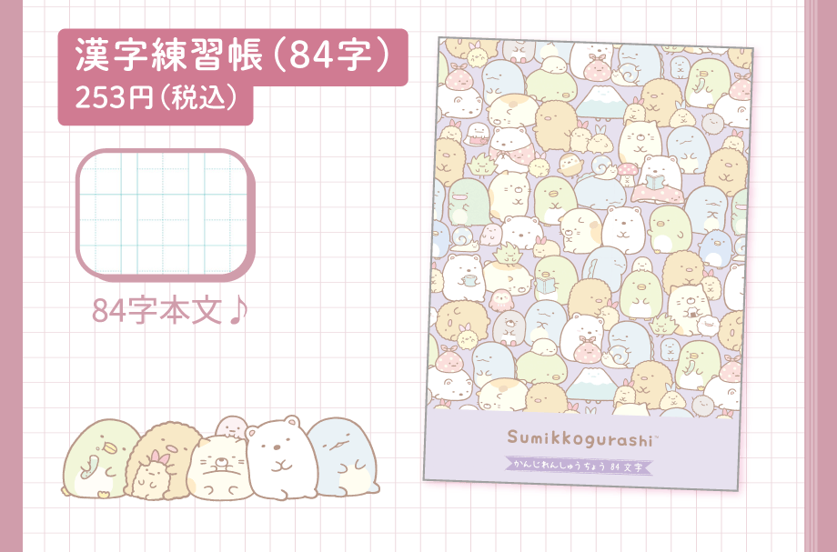 文具/シールマーケット | San-xネット