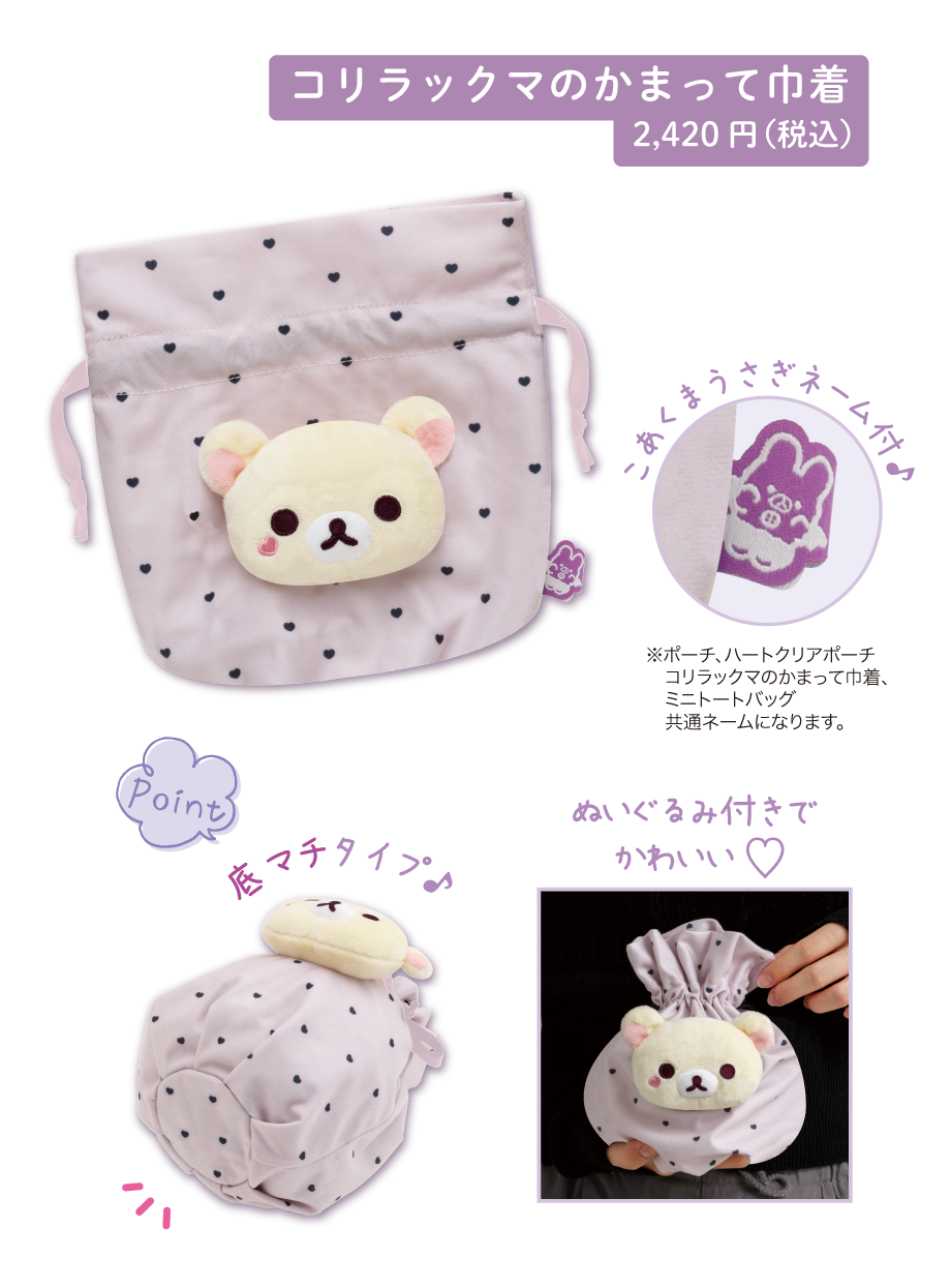 リラックマ「コリラックマのこあくま気分」 | San-xネット