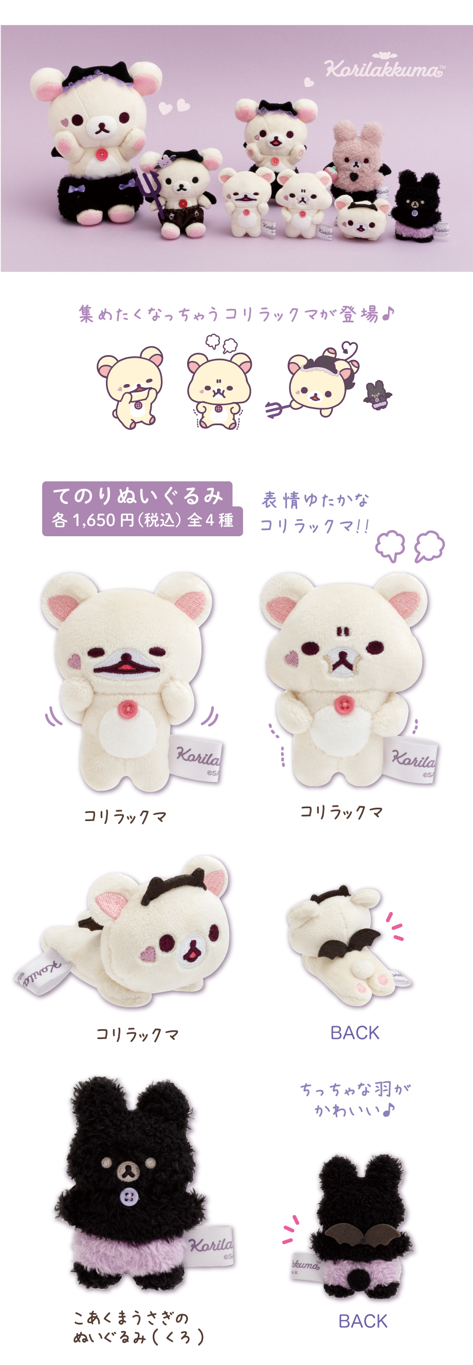 リラックマ「コリラックマのこあくま気分」 | San-xネット