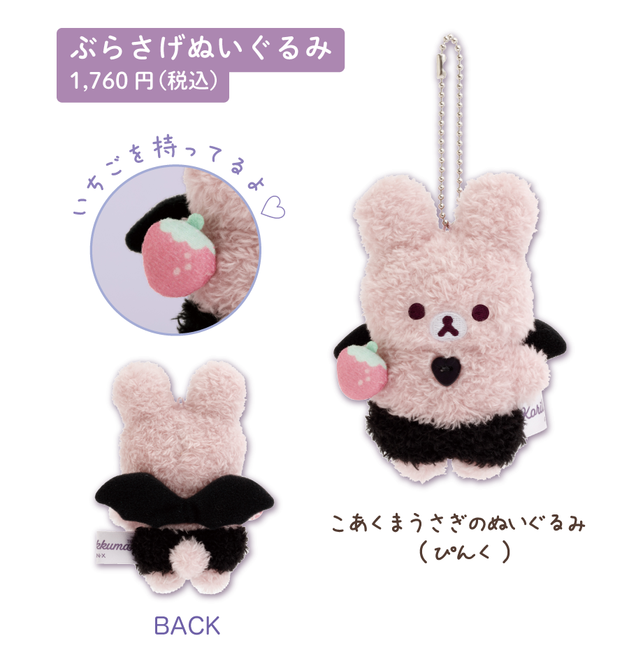 リラックマ「コリラックマのこあくま気分」 | San-xネット