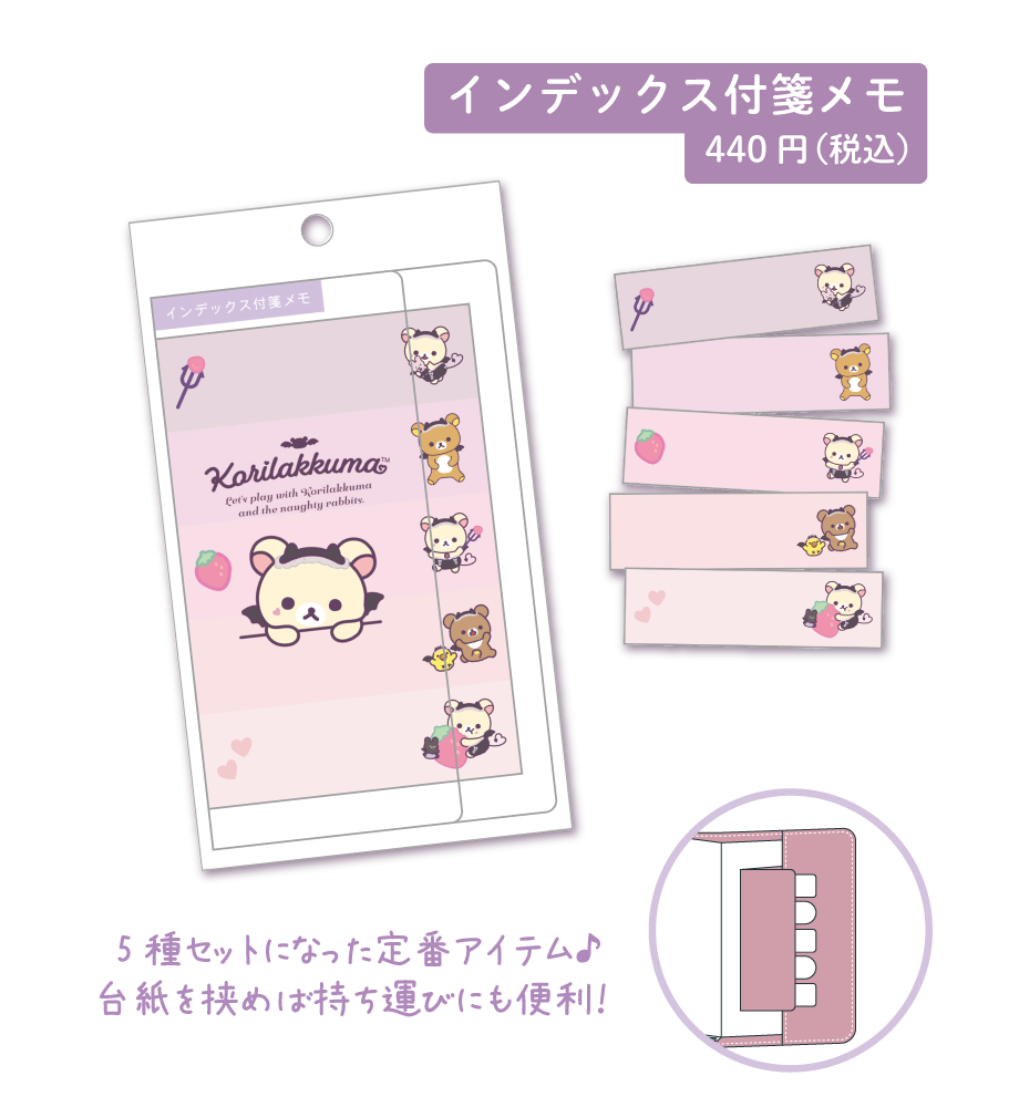 リラックマ「コリラックマのこあくま気分」 | San-xネット