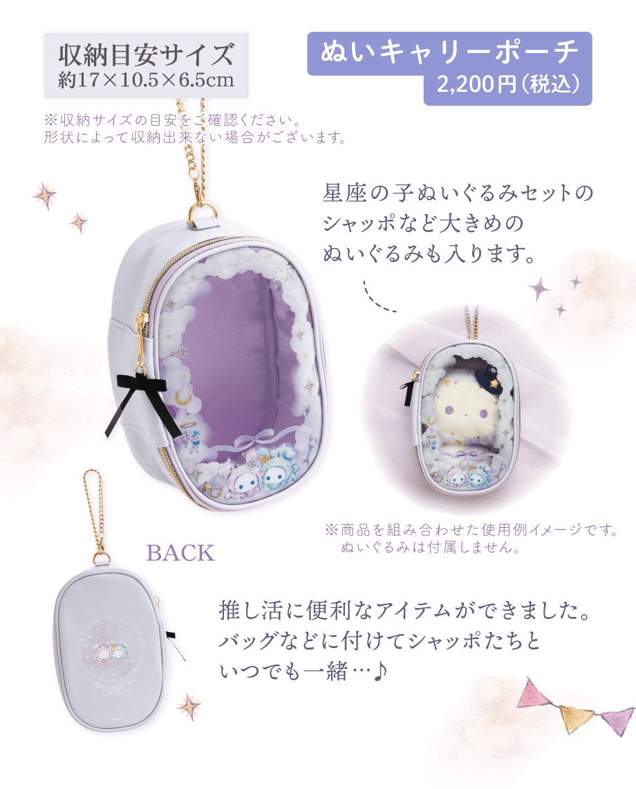 センチメンタルサーカス「スピカと面影星座の子」 | San-xネット