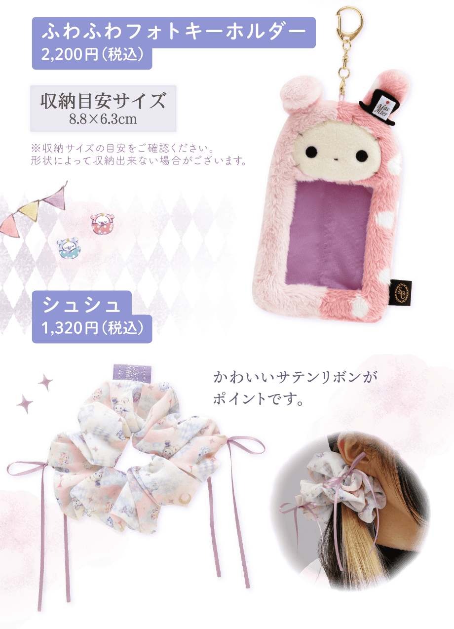 センチメンタルサーカス「スピカと面影星座の子」 | San-xネット