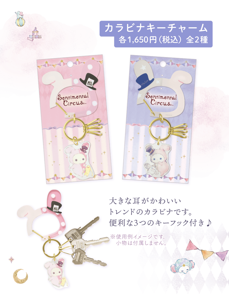 センチメンタルサーカス「スピカと面影星座の子」 | San-xネット