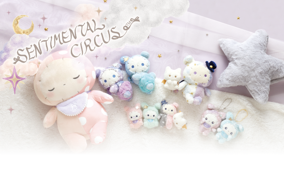 センチメンタルサーカス「スピカと面影星座の子」 | San-xネット