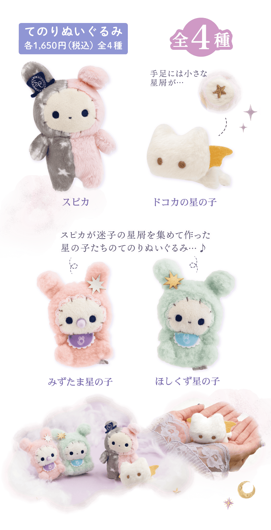 センチメンタルサーカス「スピカと面影星座の子」 | San-xネット