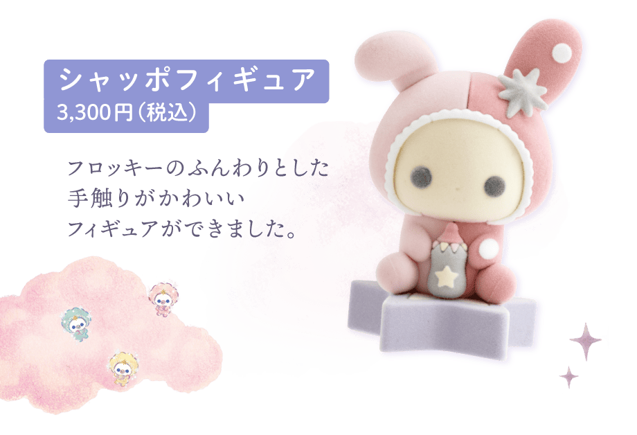 センチメンタルサーカス「スピカと面影星座の子」 | San-xネット