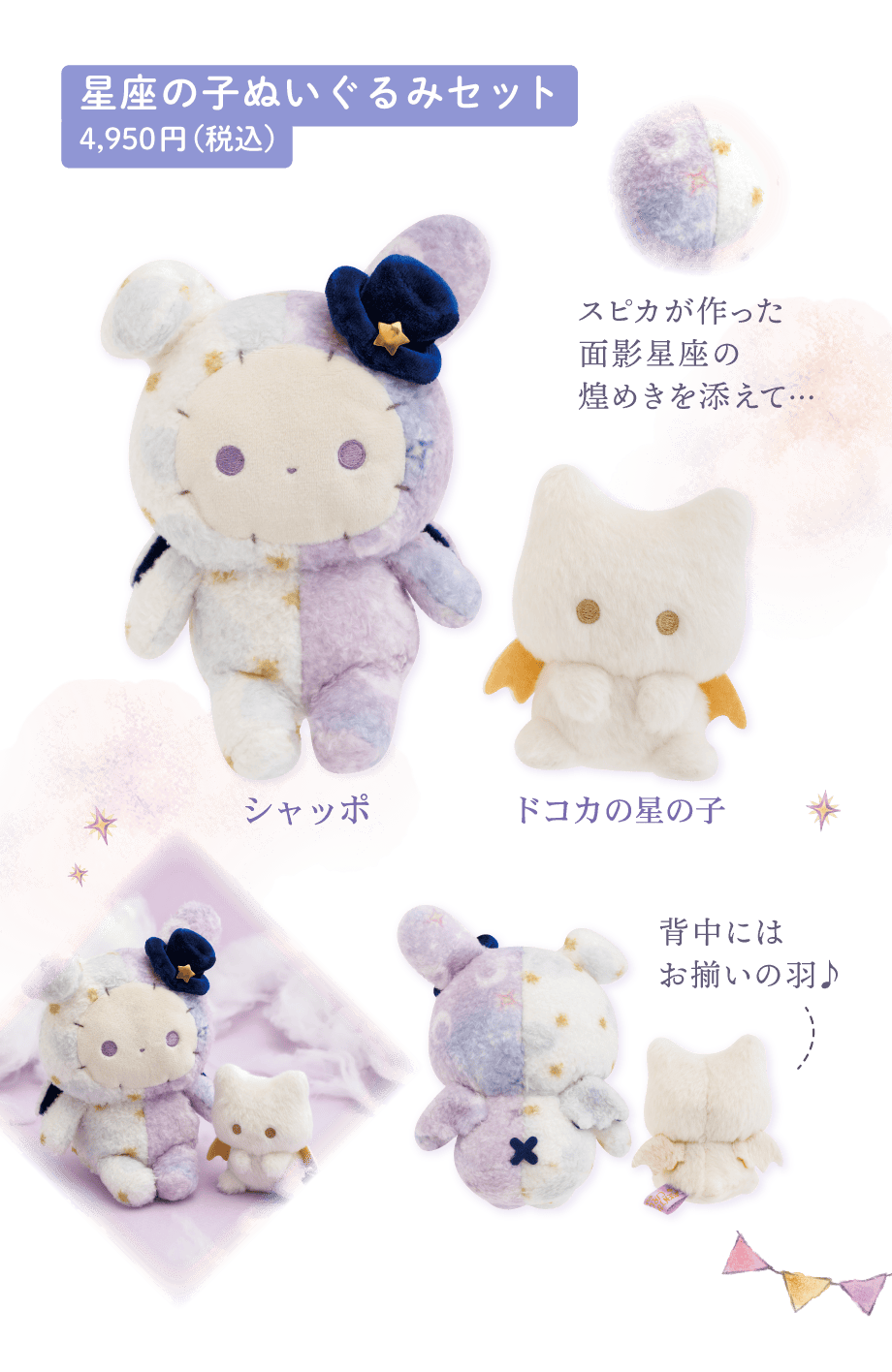 センチメンタルサーカス「スピカと面影星座の子」 | San-xネット