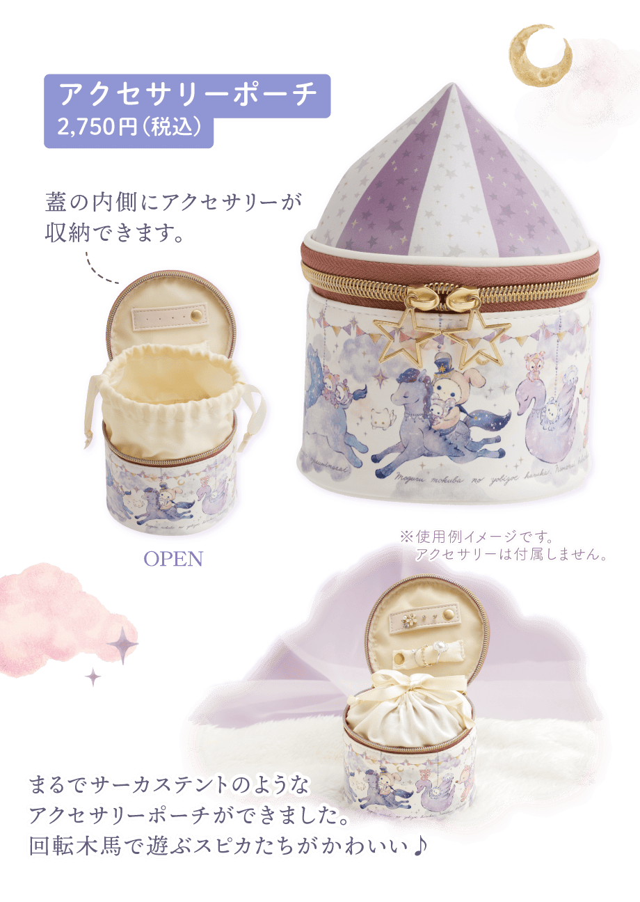 センチメンタルサーカス「スピカと面影星座の子」 | San-xネット