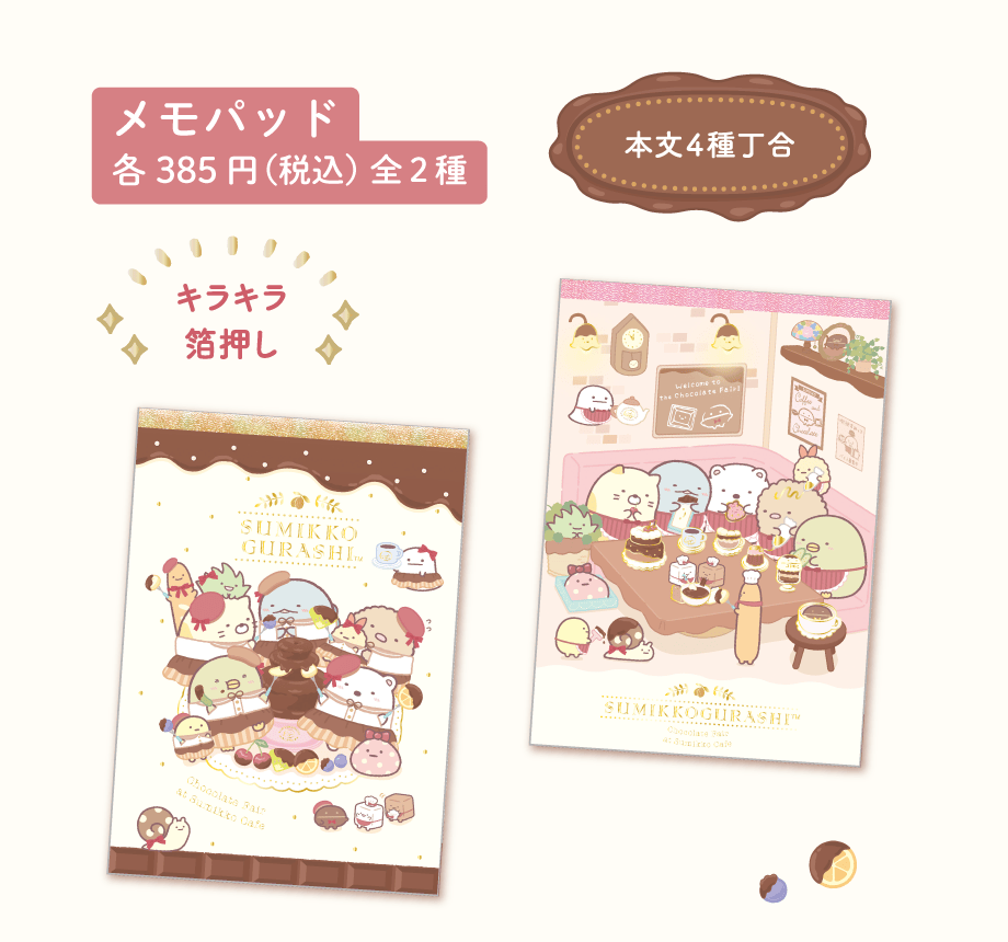 chocoさま♡専用 Sumikkogurashi “Chocolate Fair at Sumikko Cafe” | San-x Net