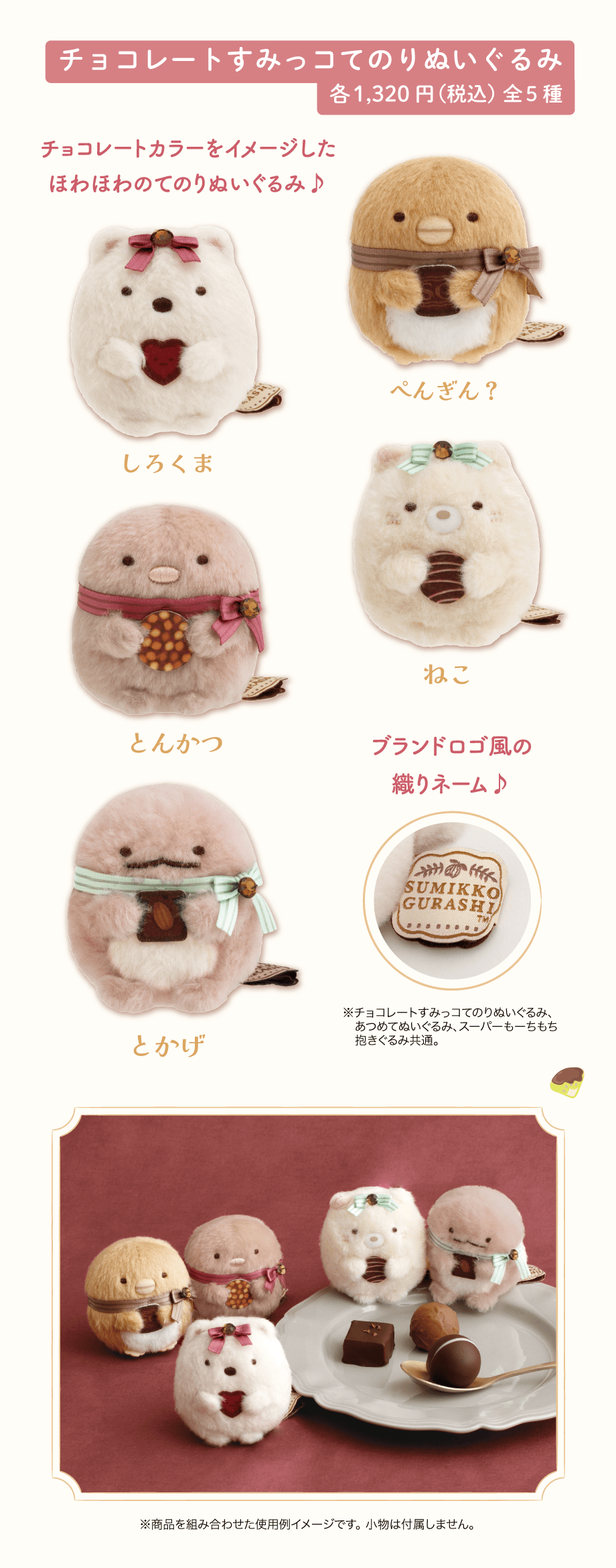 すみっコぐらし「喫茶すみっコでチョコレートフェア」 | San-xネット
