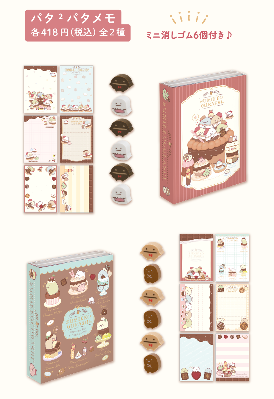 Sumikkogurashi “Chocolate Fair at Sumikko Cafe” | San-x Net