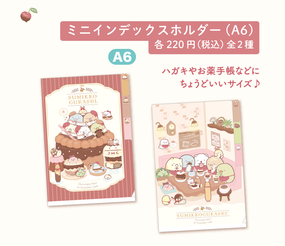 Sumikkogurashi “Chocolate Fair at Sumikko Cafe” | San-x Net