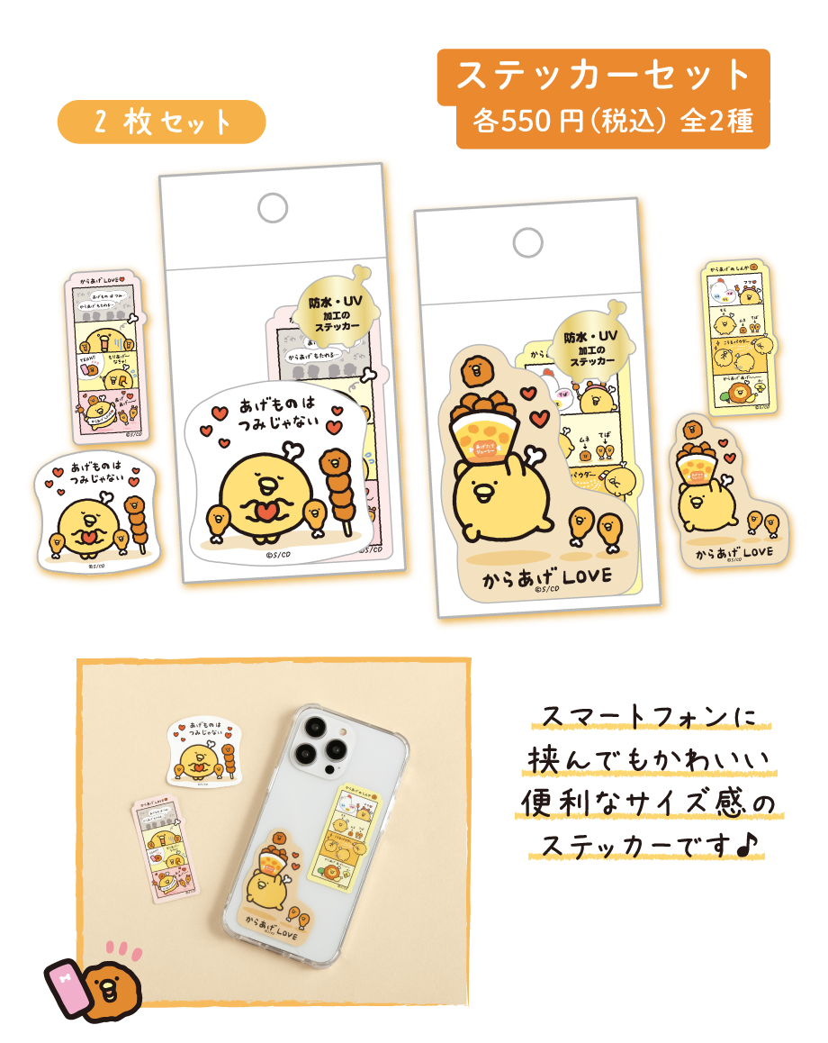 チキップダンサーズ「からあげLOVE」 | San-xネット