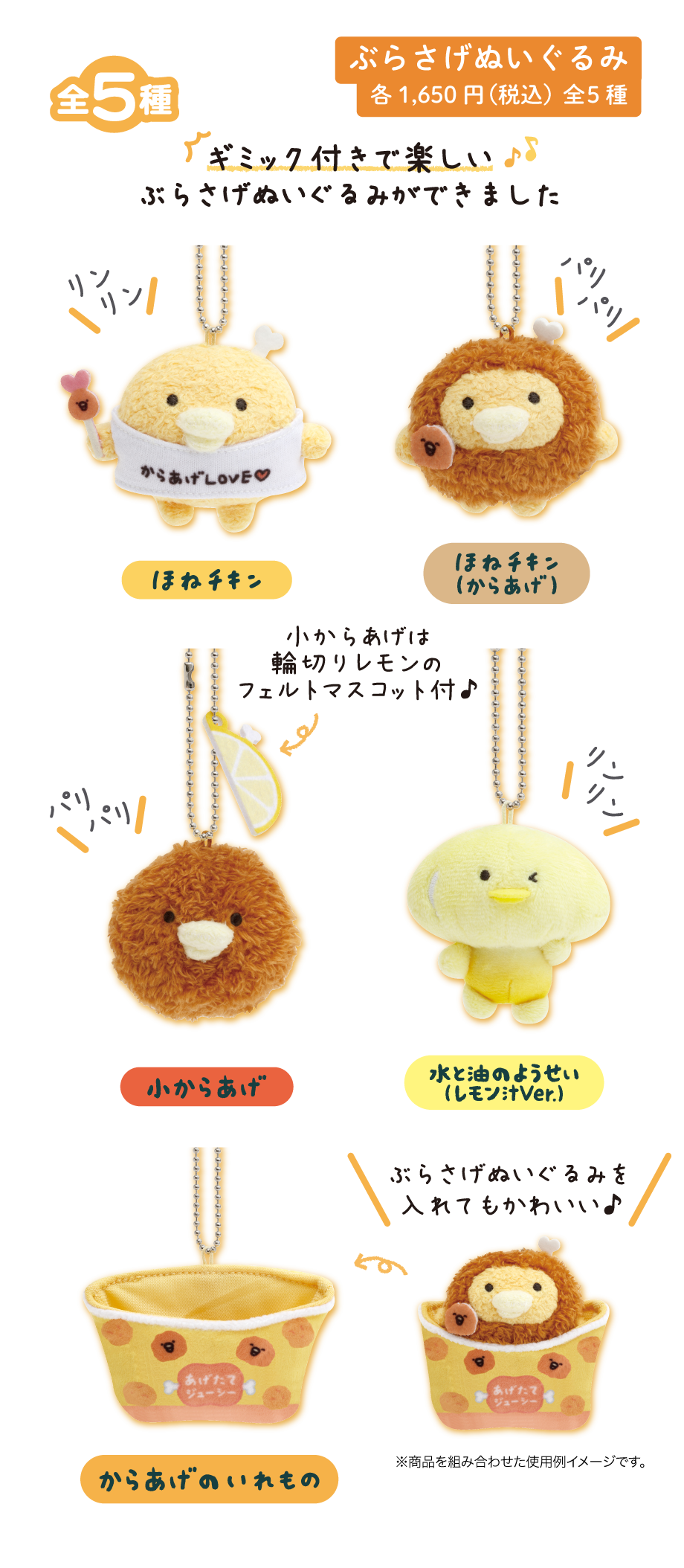 チキップダンサーズ「からあげLOVE」 | San-xネット